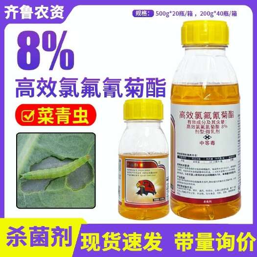 曹县群豪 8%高效氯氟氰菊酯杀虫剂甘蓝菜青虫杀虫药打虫药触杀胃毒
