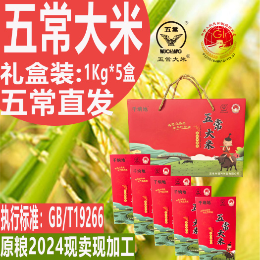 五常市五常大米礼盒装原产地五常发货