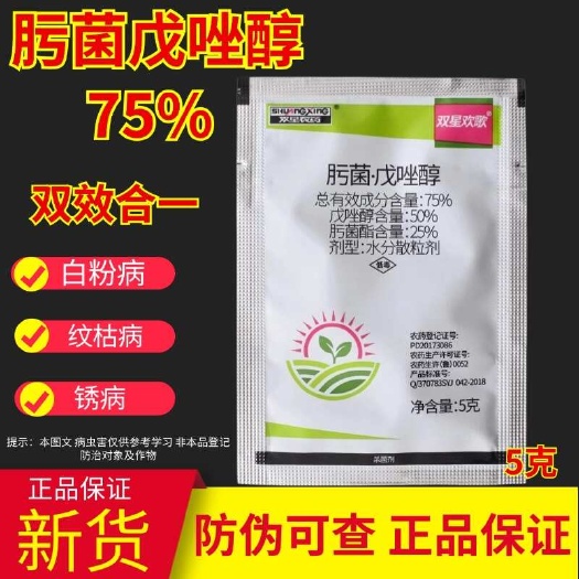 天门市山东亿嘉双星欢哥肟菌酯戊唑醇水稻纹枯病黄花菜锈病农药杀菌剂5
