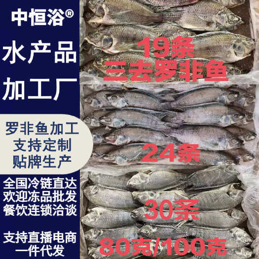 三去罗非鱼7斤装 新鲜罗非鱼加工商用餐饮酒店烧烤水产冻品批发