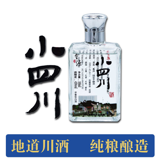 崇州市【四川名酒】小四川白酒45度浓香型白酒纯粮酿造 商务自饮佳品
