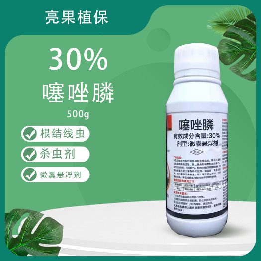 长沙30%噻唑膦黄瓜根结线虫微囊悬浮剂