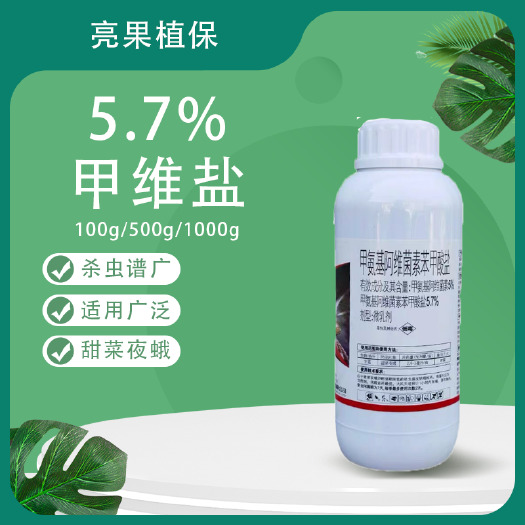 郑州青岛东生5.7%甲维盐甘蓝豇豆甜菜夜蛾蓟马微乳剂杀虫剂