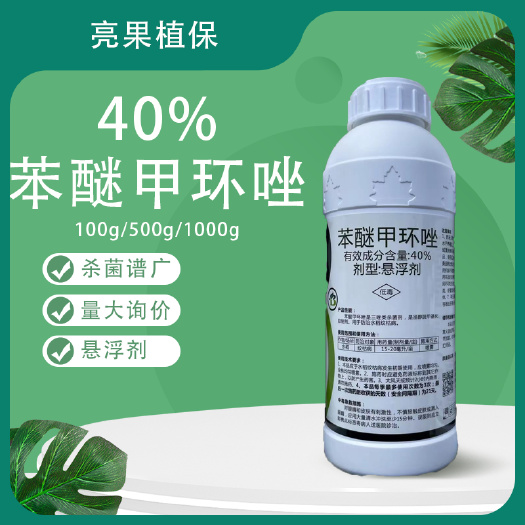 郑州翠时代40%苯醚甲环唑水稻纹枯病悬浮剂杀菌剂