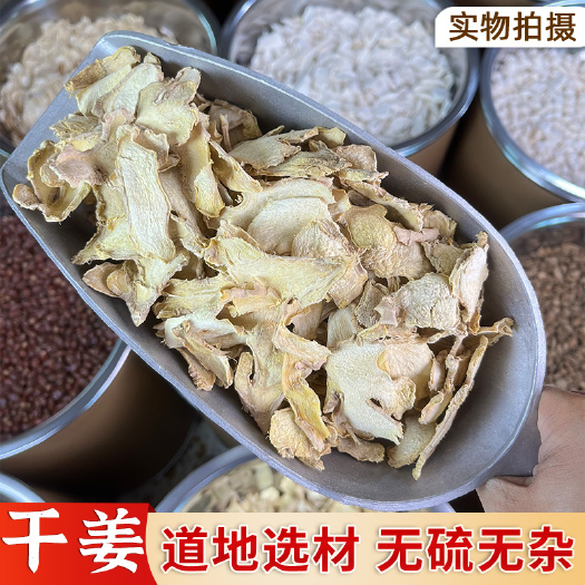 普宁市【永康元药业】正宗云南小黄姜干姜中药材正品老姜泡水喝泡茶泡脚