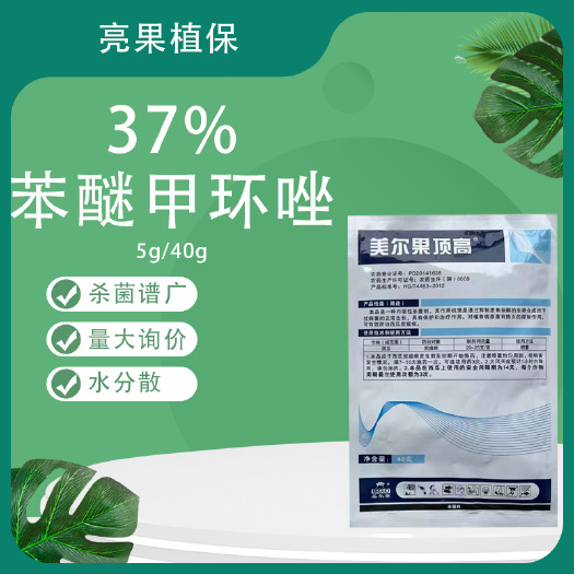 长沙顶高37%苯醚甲环唑西瓜炭疽病水分散杀菌剂