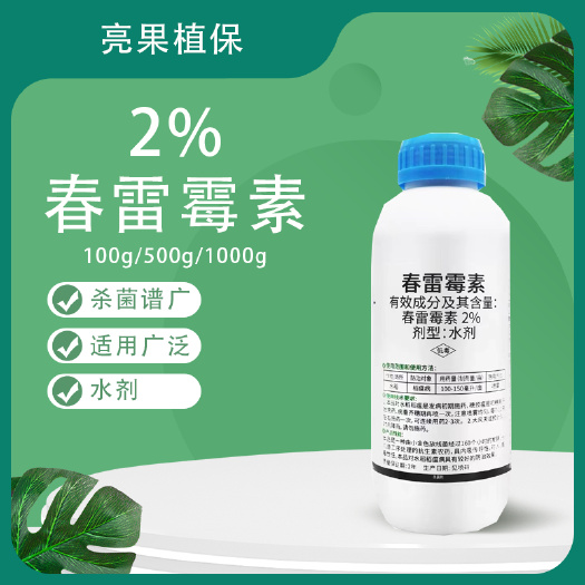 郑州欧米达2%春雷霉素水稻稻瘟病杀菌剂