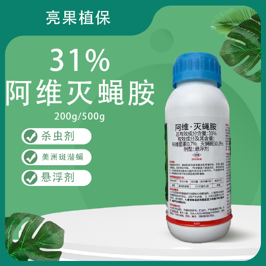 长沙31%阿维灭蝇胺菜豆美洲斑潜蝇悬浮剂杀虫剂