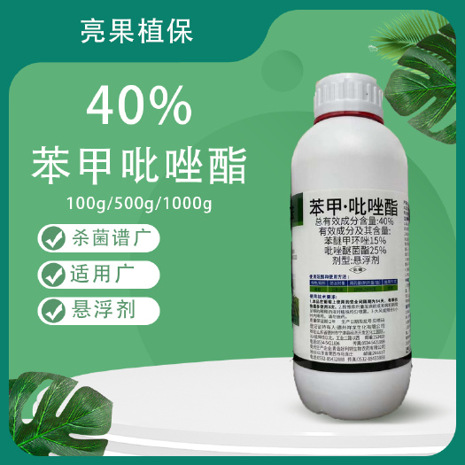长沙贝碧佳40%苯甲吡唑酯葡萄白粉病悬浮剂杀菌剂