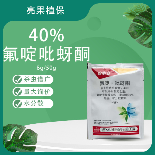 长沙40%氟啶吡蚜酮黄瓜蓟马水分散杀虫剂
