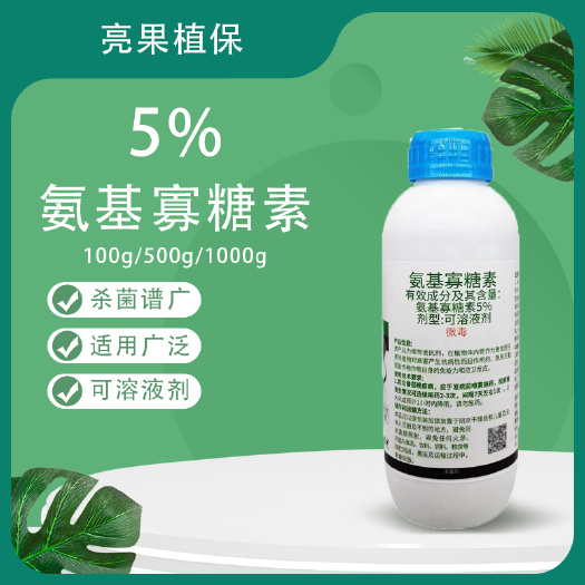 郑州5%氨基寡糖素番茄晚疫病可溶液剂杀菌剂