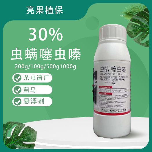 长沙青岛东生科罗拉30%虫螨噻虫嗪豇豆蓟马悬浮剂杀虫剂