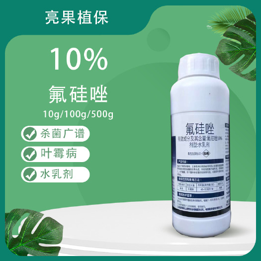 长沙青岛东生10%氟硅唑番茄叶霉病水乳杀菌剂