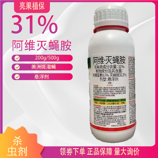长沙31%阿维灭蝇胺美洲斑潜蝇悬浮剂杀虫剂