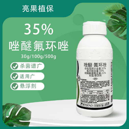 长沙35%唑醚氟环唑玉米大斑病悬浮剂杀菌剂