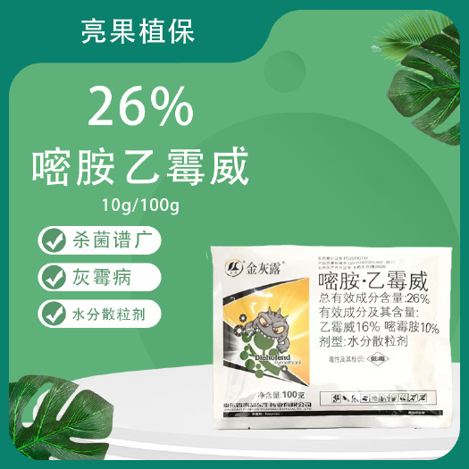长沙青岛东生26%嘧胺乙霉威黄瓜灰霉病杀菌剂