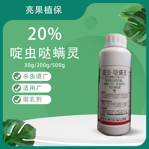 长沙青岛东生富甲天下20%啶虫哒螨灵棉花蚜虫杀虫剂