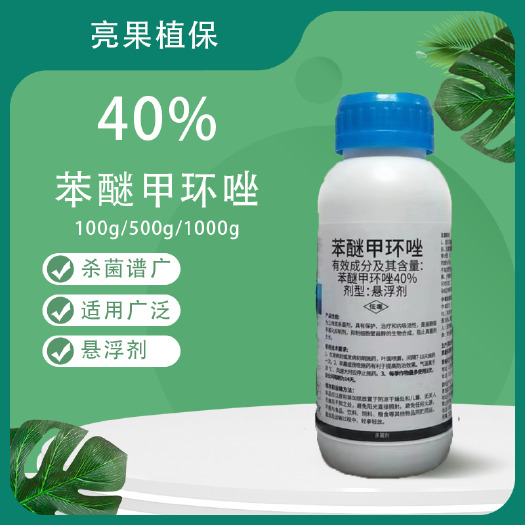 菌溃40%苯醚甲环唑西瓜炭疽病悬浮剂杀菌剂