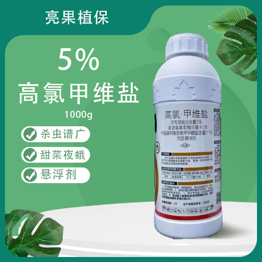 长沙豪夺5%高氯甲维盐甘菜甜菜夜蛾悬浮剂杀虫剂