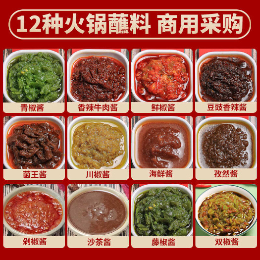 平阴县商用蘸料集合牛肉酱香菇酱辣椒酱沙茶酱海鲜酱川椒酱剁椒酱餐饮用