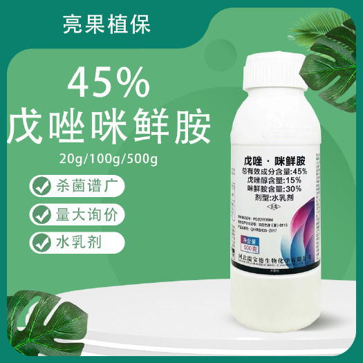 长沙45%戊唑咪鲜胺小麦赤霉病水乳杀菌剂