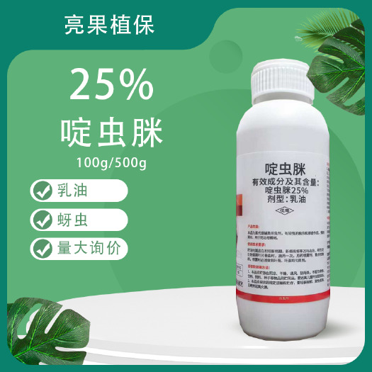 长沙25%啶虫脒柑橘树蚜虫乳油杀虫剂