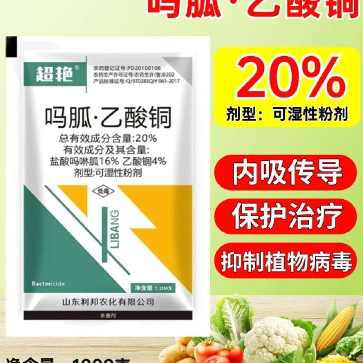 潍坊吗胍乙酸铜内吸传导抑制病毒病杀菌剂