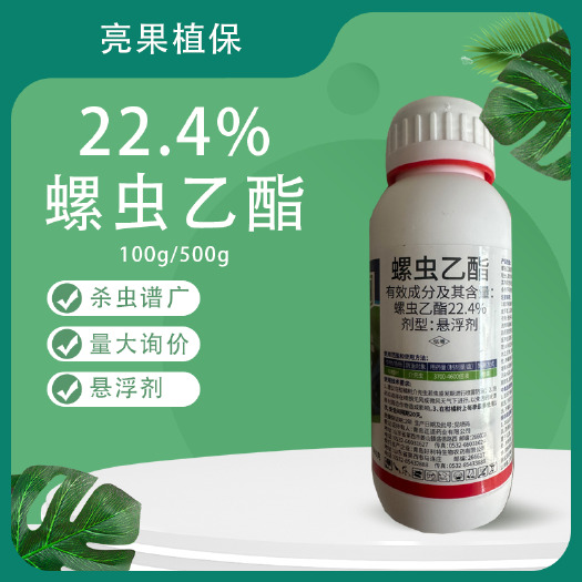 长沙22.4%螺虫乙酯介壳虫悬浮剂杀虫剂