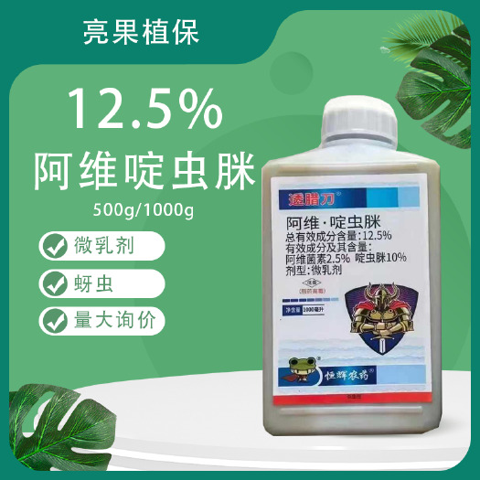 长沙12.5%阿维啶虫脒蚜虫杀虫剂