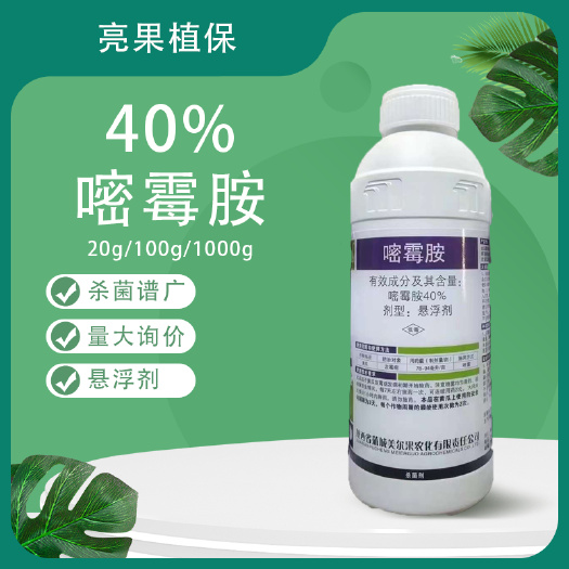 长沙灰宝40%嘧霉胺黄瓜灰霉病悬浮剂杀菌剂