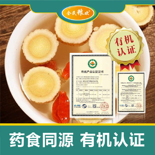 包头有机老北黄芪补气养生正品原产地直销当归党参枸杞泡水煲汤煮粥