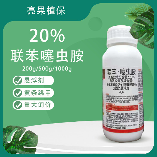 长沙龙尊20%联苯噻虫胺甘蓝黄条跳甲悬浮剂杀虫剂