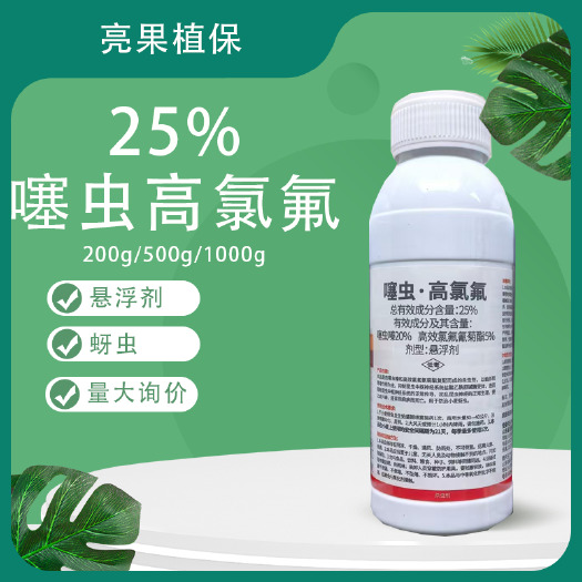 长沙25%噻虫高氯氟小麦蚜虫悬浮剂杀虫剂