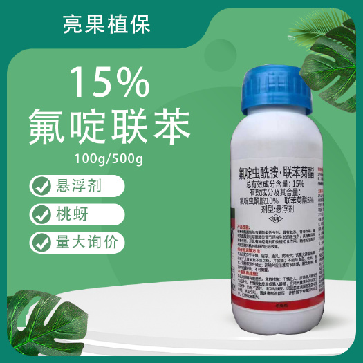 长沙15%氟啶虫酰胺联苯菊酯桃树桃蚜悬浮剂杀虫剂