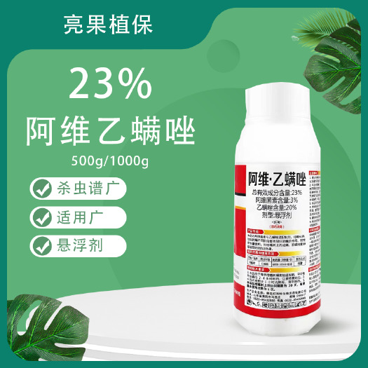 长沙诛满/封刺23%阿维乙螨唑柑橘树红蜘蛛悬浮剂杀虫剂