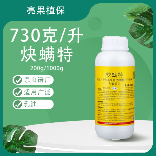 长沙青岛东生73%炔螨特柑橘树红蜘蛛杀虫剂