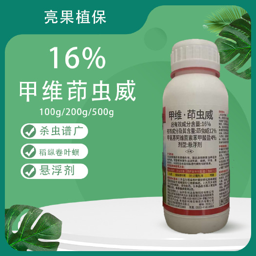 16%甲维茚虫威水稻稻叶卷叶螟悬浮剂杀虫剂