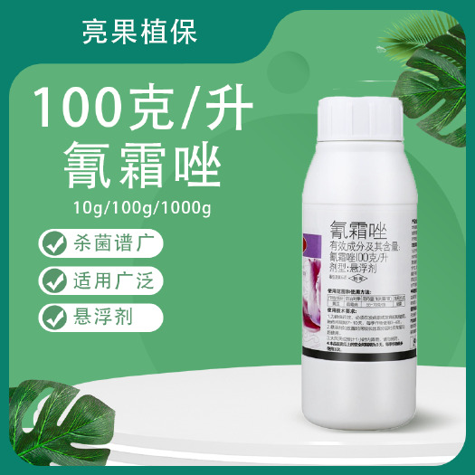 长沙青岛东生赛霜得100克/升氰霜唑黄瓜霜霉病悬浮剂杀菌剂