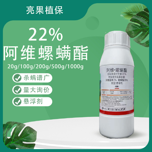 青岛东生螺喜螨22%阿维螺螨酯柑橘树红蜘蛛杀虫剂悬浮剂