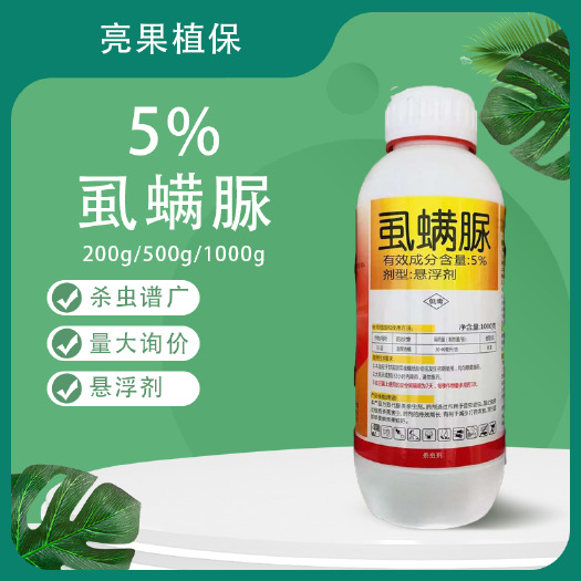 长沙千金狼5%虱螨脲甘蓝甜菜夜蛾悬浮剂杀虫剂