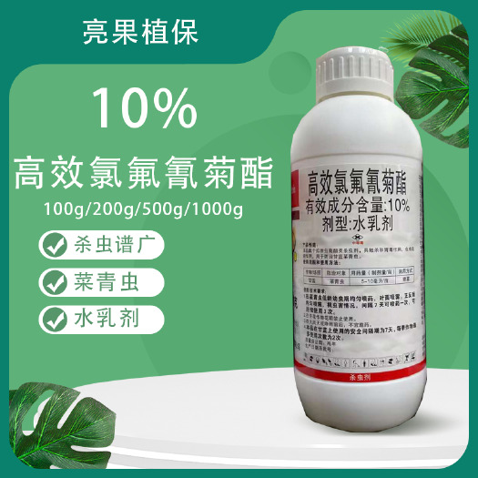 长沙施普乐快诺10%高效氯氟氰菊酯甘蓝菜青虫杀虫剂
