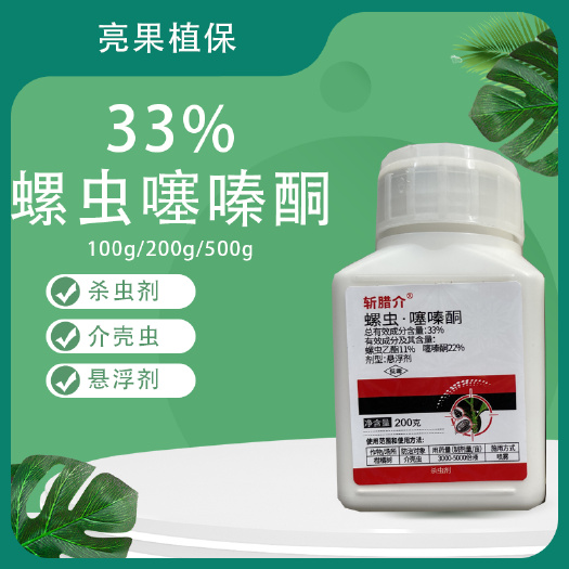 长沙斩腊介33%螺虫噻嗪酮柑橘树介壳虫悬浮剂杀虫剂