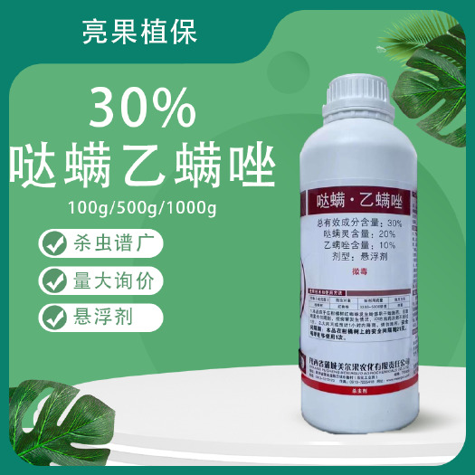 长沙索朗克30%哒螨灵乙螨唑柑橘树红蜘蛛悬浮剂杀虫剂