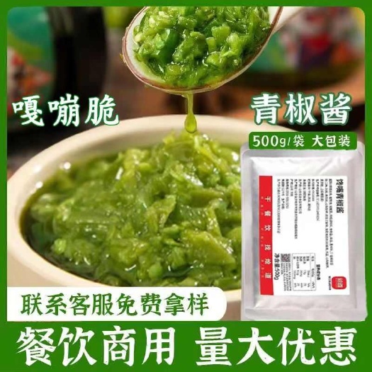 平阴县烩道青椒酱蘸料500g餐饮火锅辣椒酱香菇鲜椒酱藤椒酱简装商用