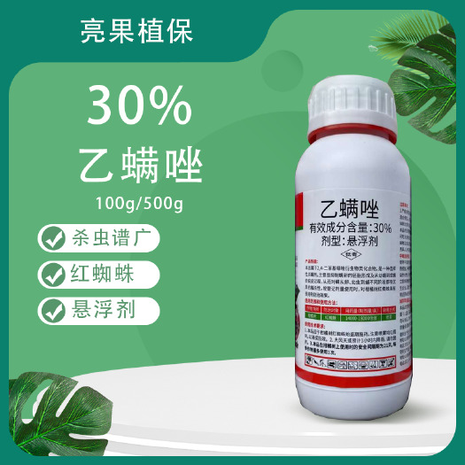 长沙透斩30%乙螨唑柑橘树红蜘蛛悬浮剂杀虫剂