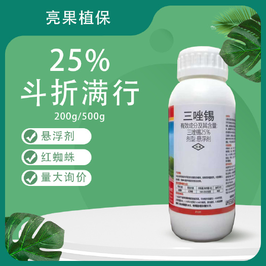 长沙25%三唑锡柑橘树红蜘蛛悬浮剂杀虫剂