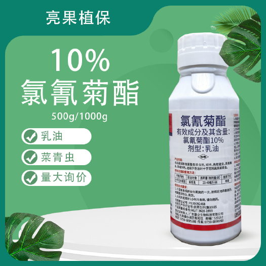 长沙10%氯氰菊酯菜青虫杀虫剂