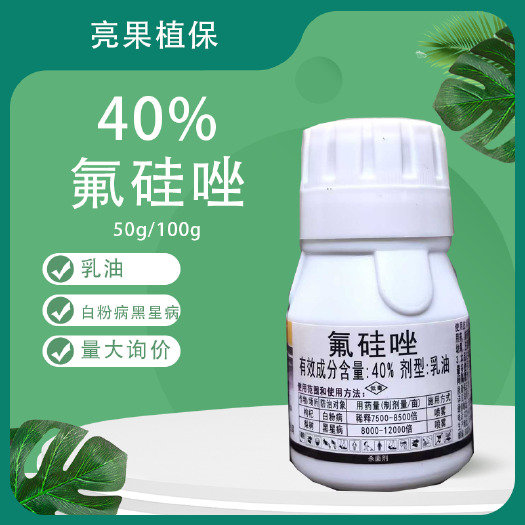 施普乐40%氟硅唑枸杞梨树白粉病黑星病杀菌剂