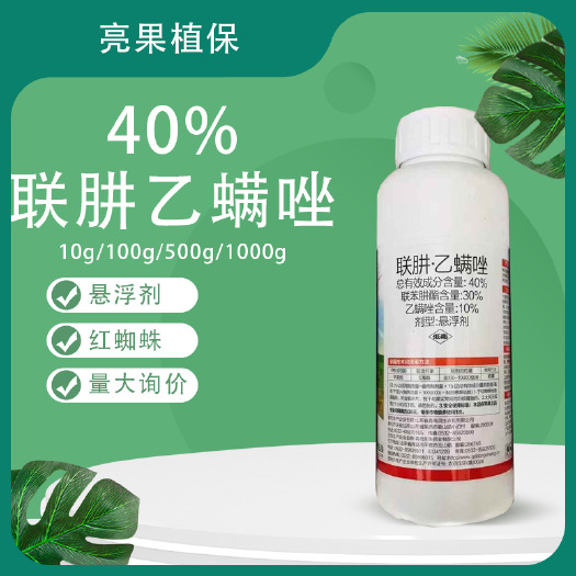长沙青岛东生白满锐40%联肼乙螨唑苹果树红蜘蛛杀虫剂悬浮剂