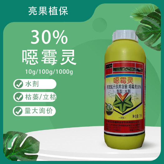 长沙汉邦30%噁霉灵枯萎病立枯病水剂杀菌剂